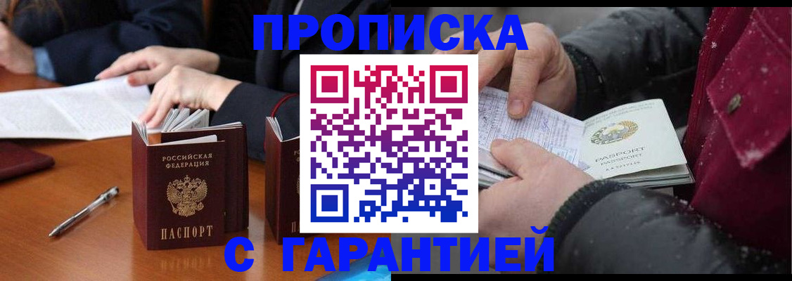 временная регистрация собственник в Порхове